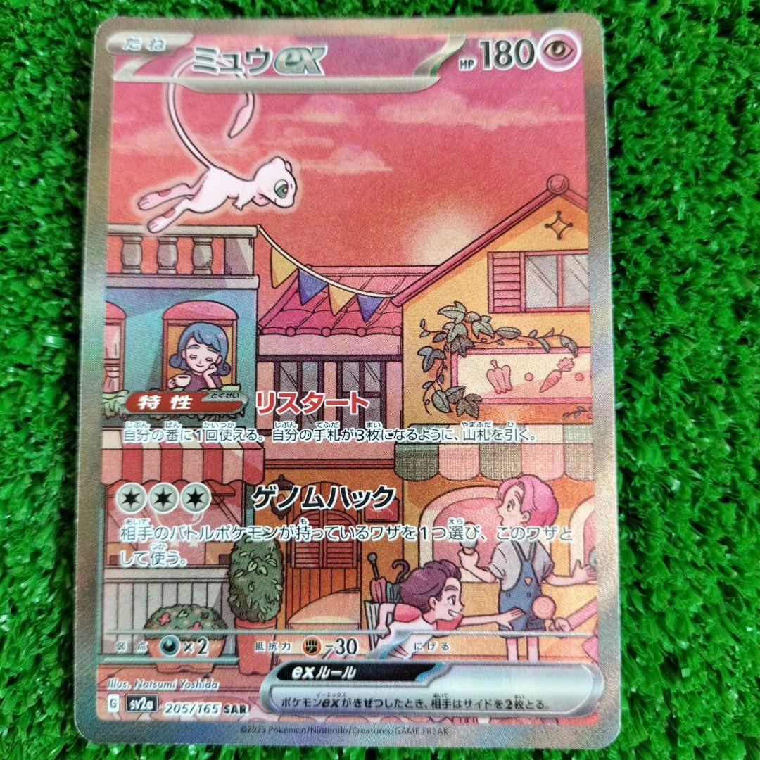ミュウex SAR SV2a ポケモンカード151 205/165