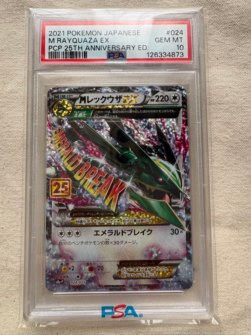 【psa10】 MレックウザEX 25th