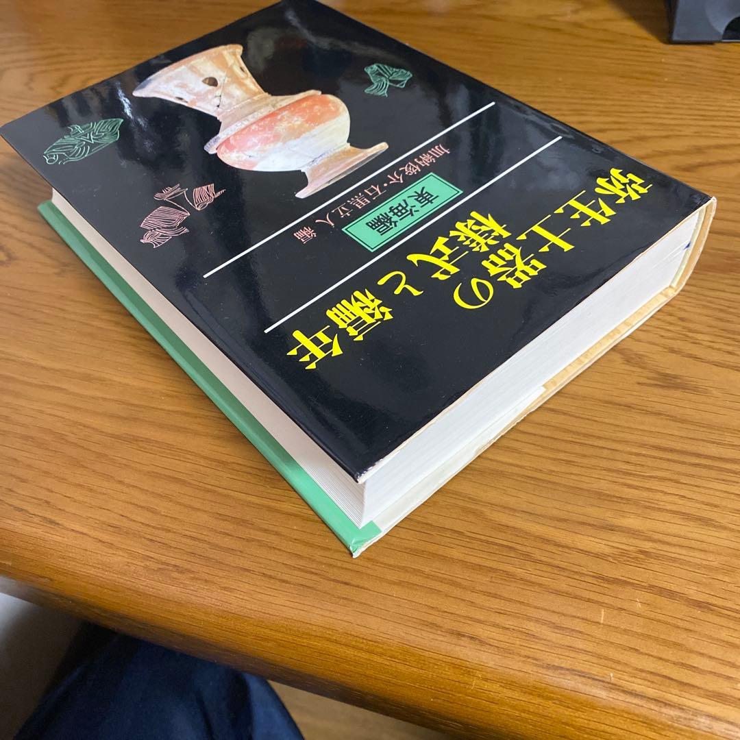 弥生土器の様式と編年　東海編