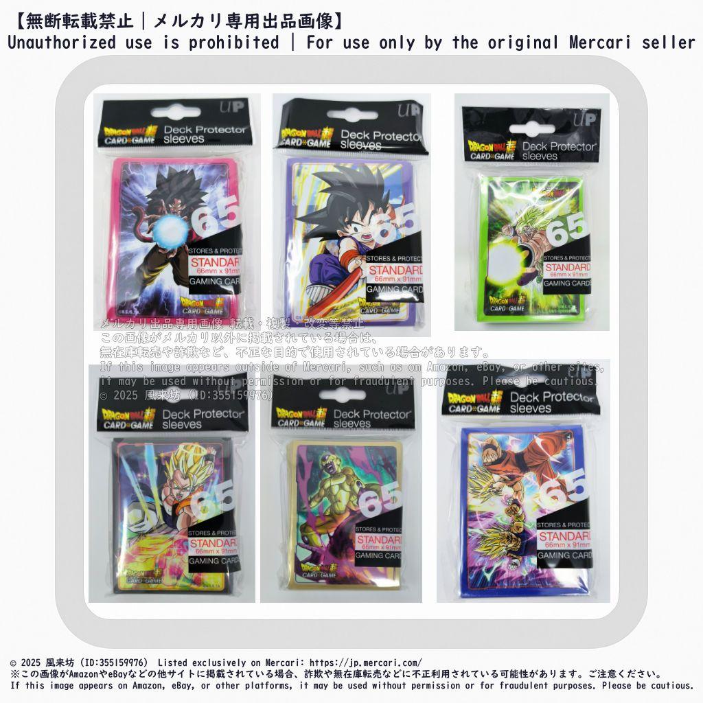 ウルトラプロ ドラゴンボール カードスリーブ 6個セット
