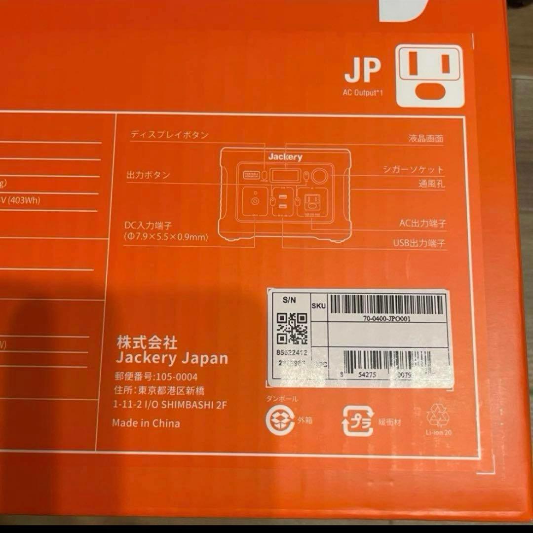 【新品未開封・未使用】Jackery ポータブル電源 400 PTB041