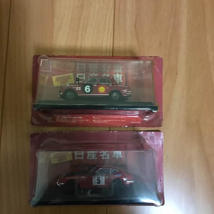 日産名車コレクション 定期購読限定ミニカー 1/43