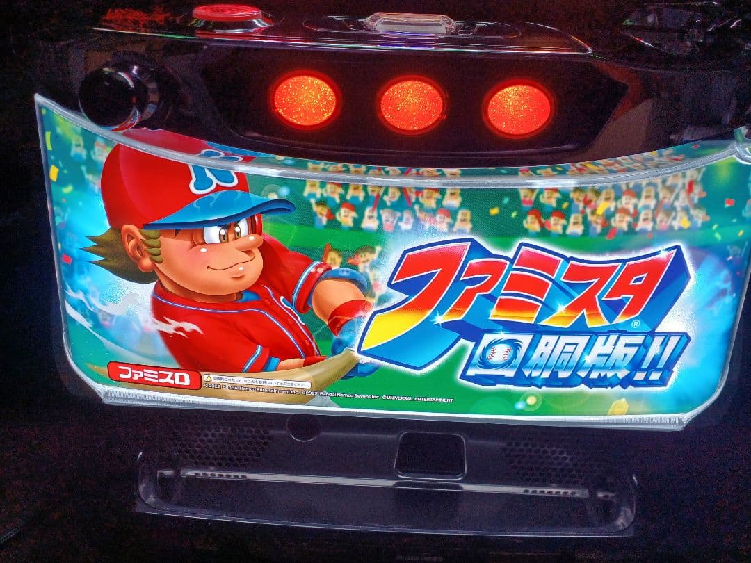 【送料無料】Sファミスタ回胴版　実機