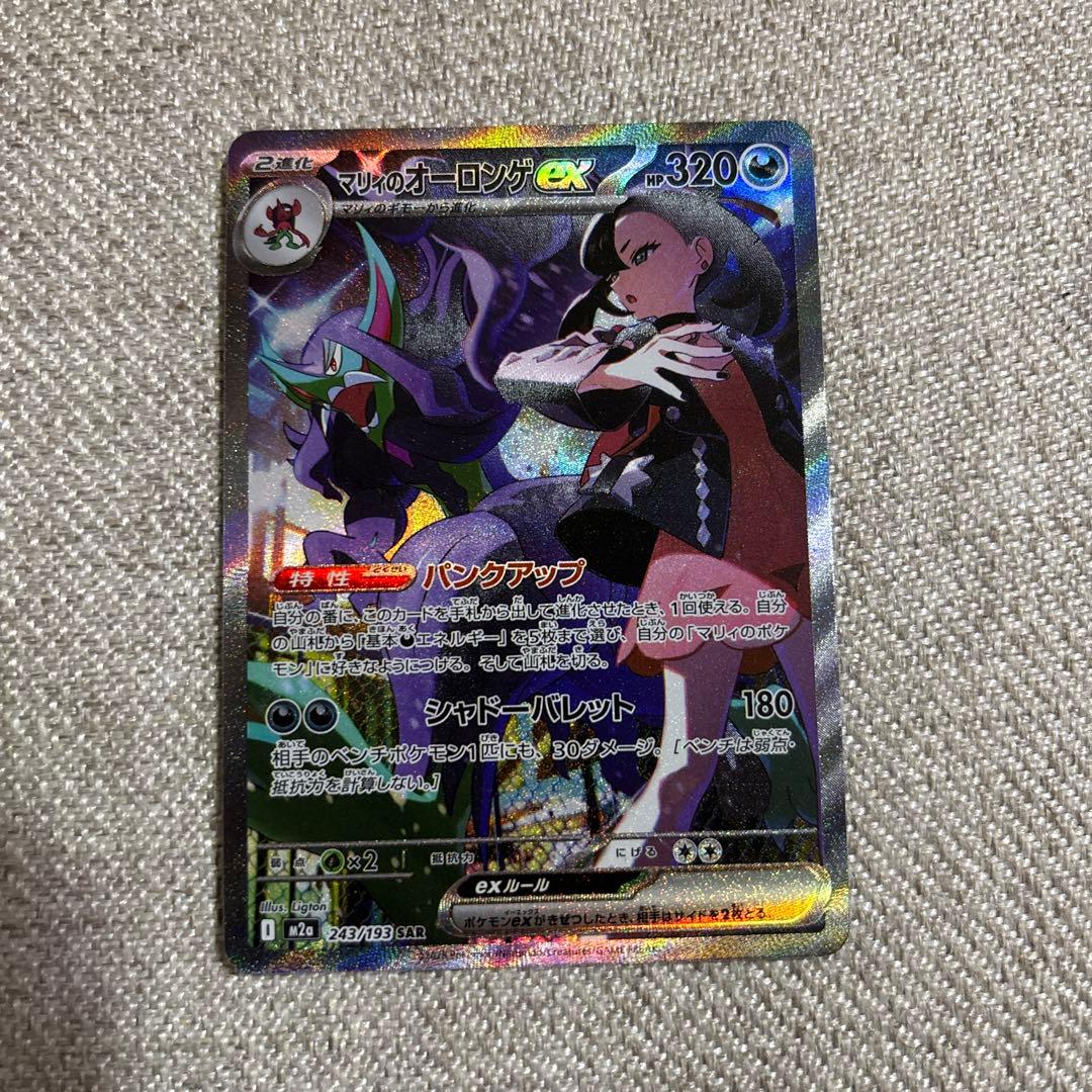 値下げ　ポケモン　マリィのオーロンゲex ドリームex