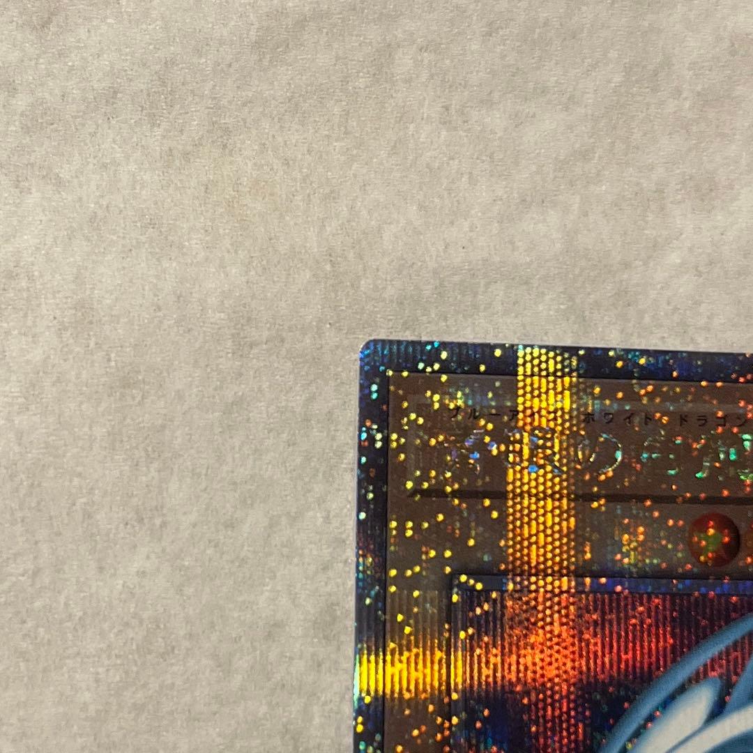 青眼の白龍　25th　クオシク　QCCP