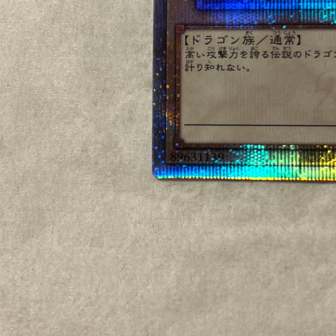 青眼の白龍　25th　クオシク　QCCP