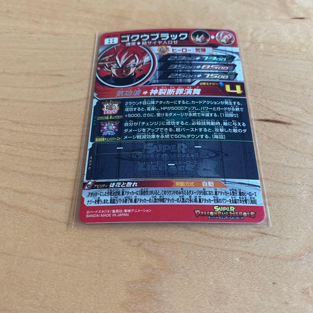 スーパードラゴンボールヒーローズugm7-sec3 ゴクウブラック 自動表記
