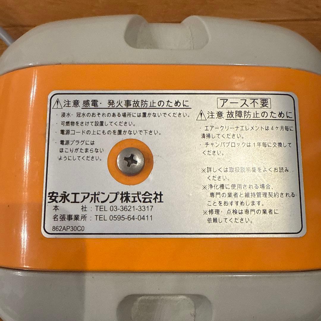 安永エアポンプ AP-30 100V 25W