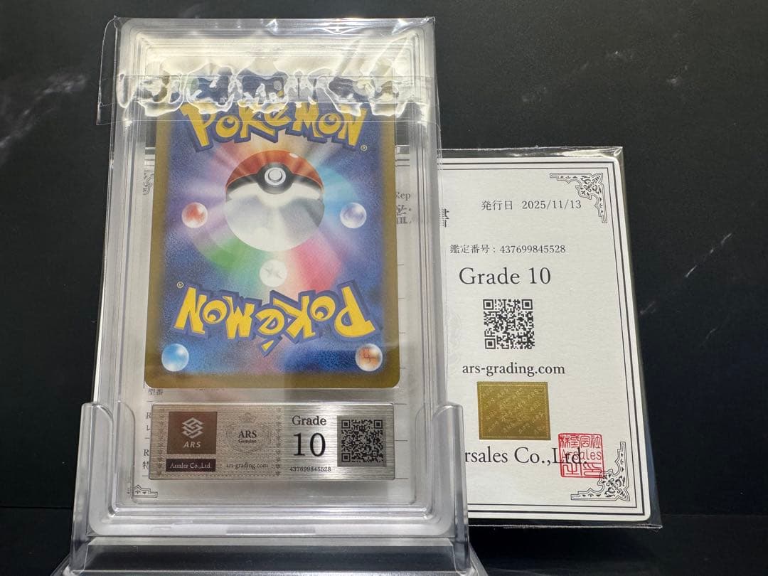 【ARS10】 ピカチュウ マクドナルド プロモ 【鑑定書付き・日本語表記】