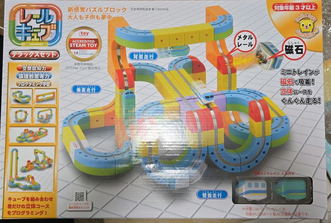 レールキューブ　デラックスセット　サンスマイル