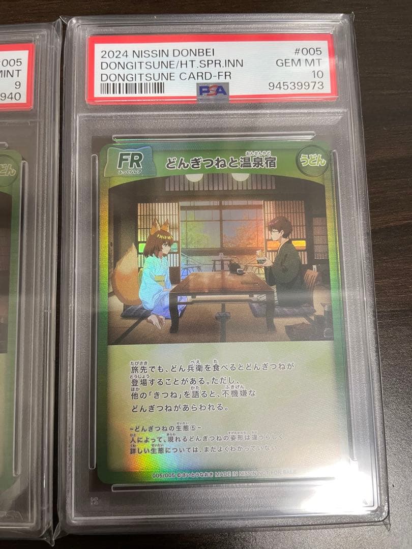 【希少性抜群】どんぎつね　5連番　コンプリートセット　PSA10 PSA9