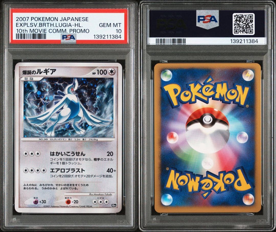 【PSA10】爆誕のルギア 映画10周年記念プレミアムシート 10th