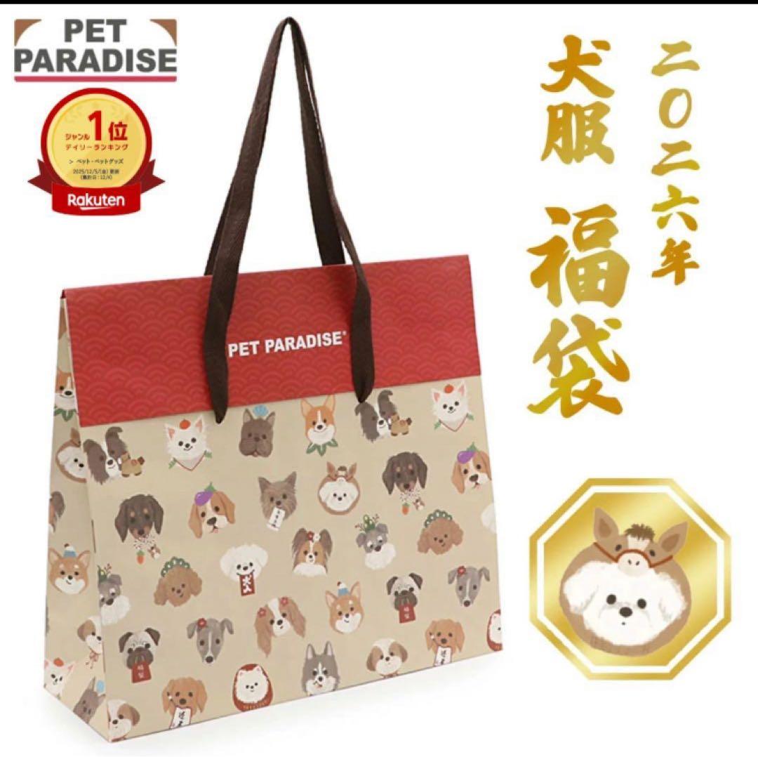 ペットパラダイス　2026年福袋　未開封　男の子　Ｌサイズ　〜38kg位