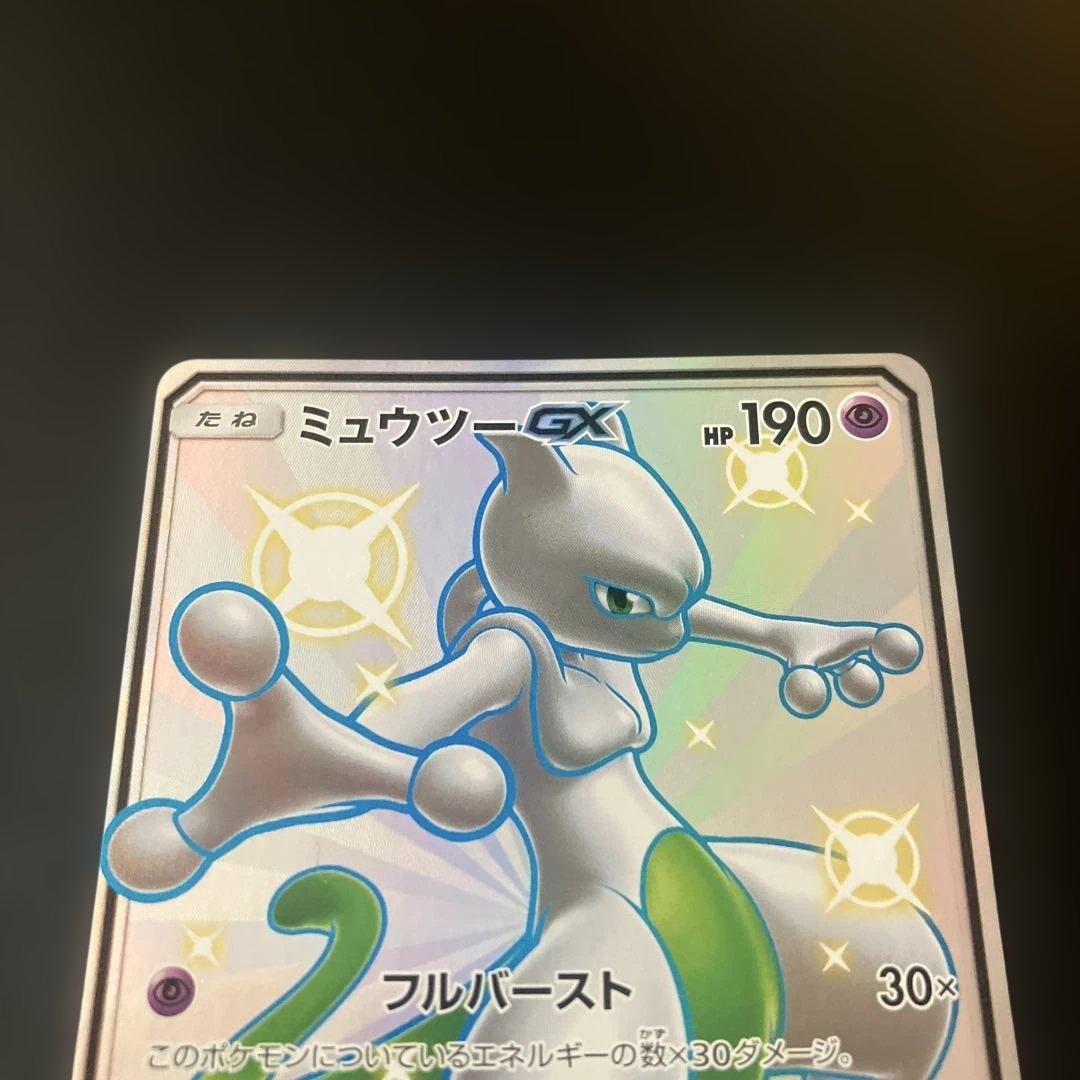 ミュウツーGX SSR SM8b GXウルトラシャイニー 219/150