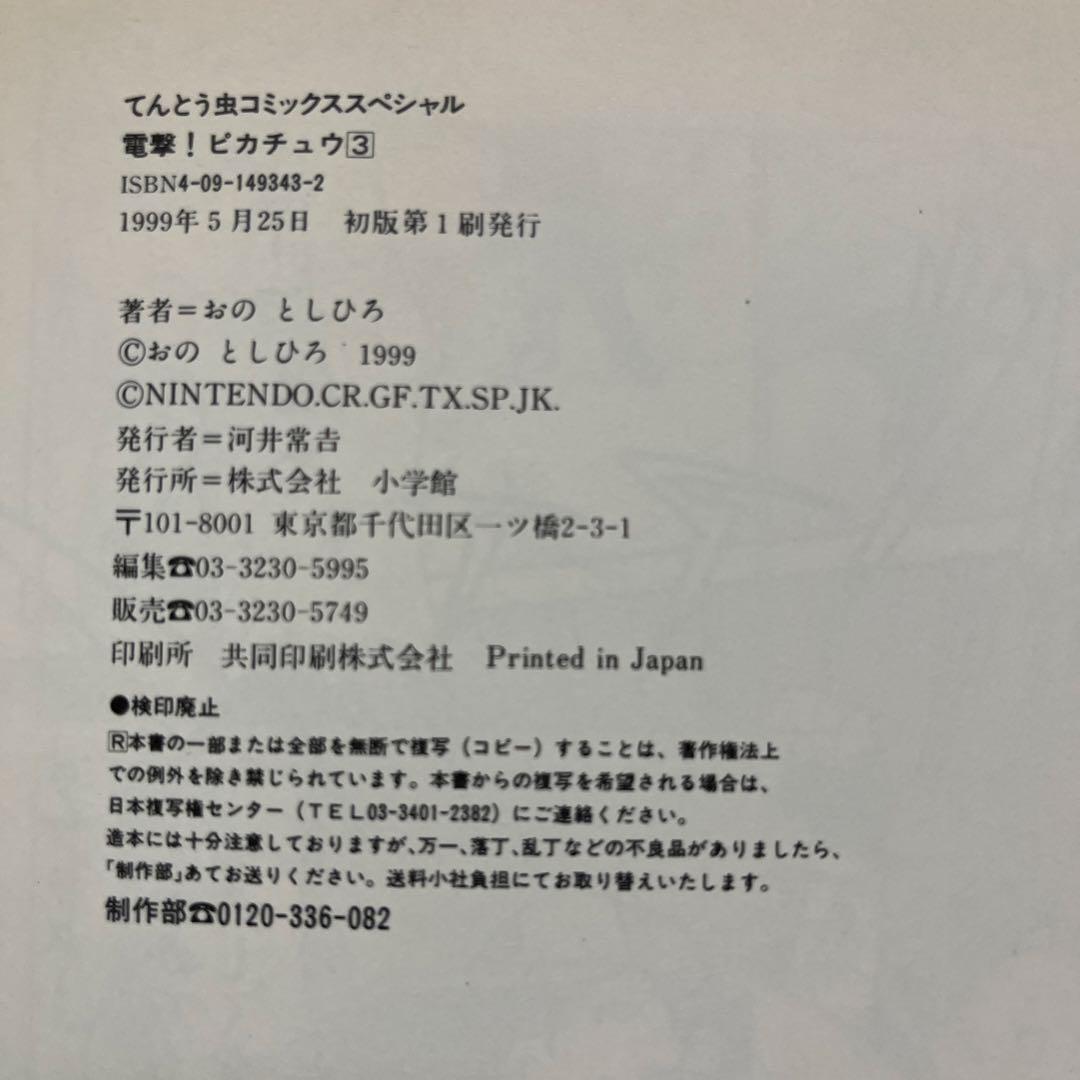 【初版、全巻セット】電撃ピカチュウ　シール付き　ポケットモンスター