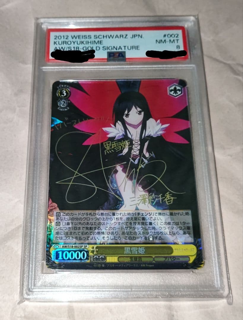 ヴァイスシュバルツ　アクセルワールド　黒雪姫　SP サイン　PSA8
