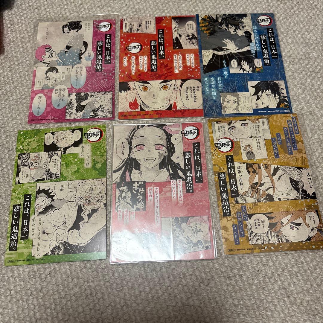 鬼滅の刃　18巻購入特典イラストカード　6枚セット