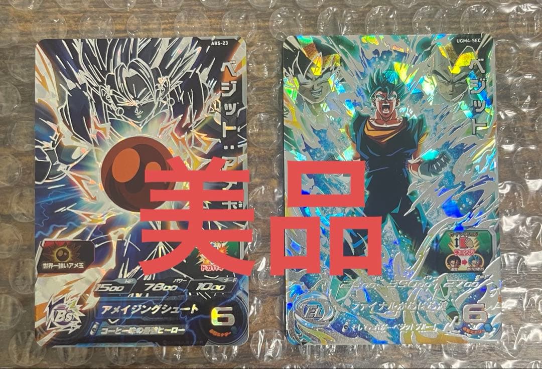 スーパードラゴンボールヒーローズ　ベジット UGM4-SEC ABS-23