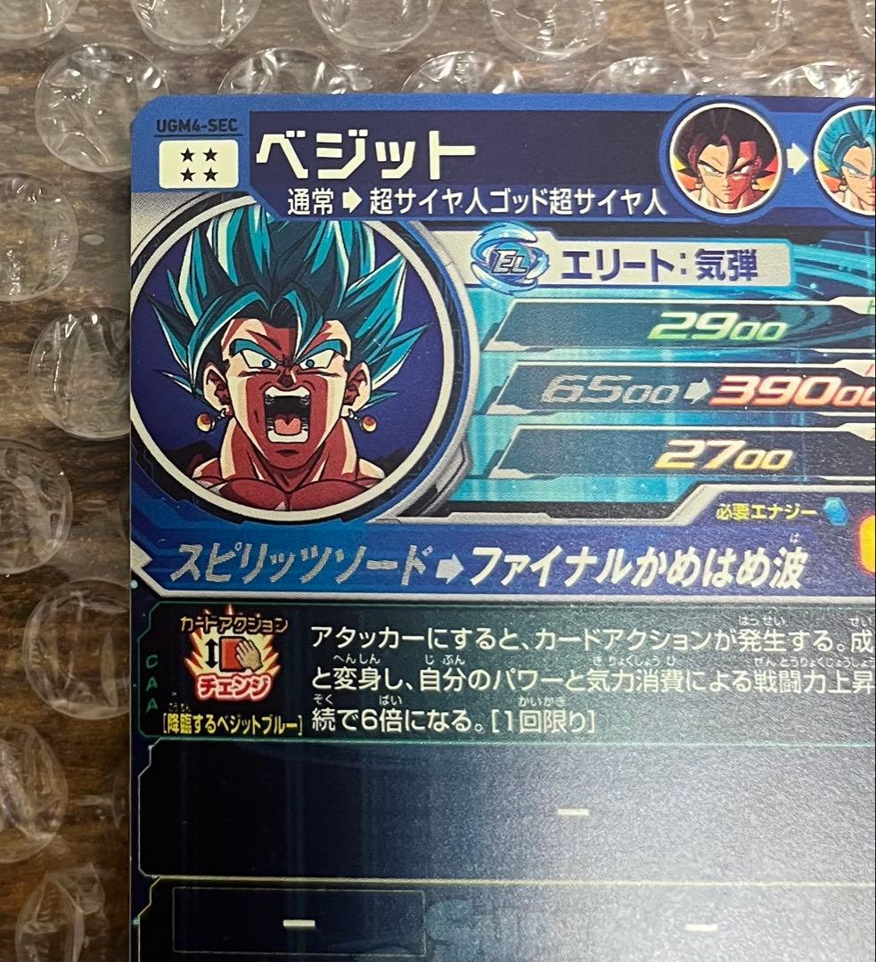 スーパードラゴンボールヒーローズ　ベジット UGM4-SEC ABS-23