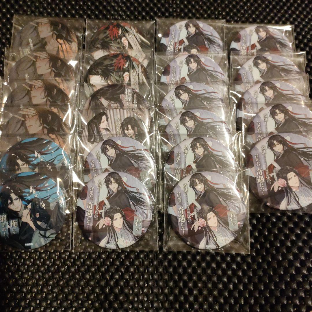 魔道祖師　缶バッジ　名台詞