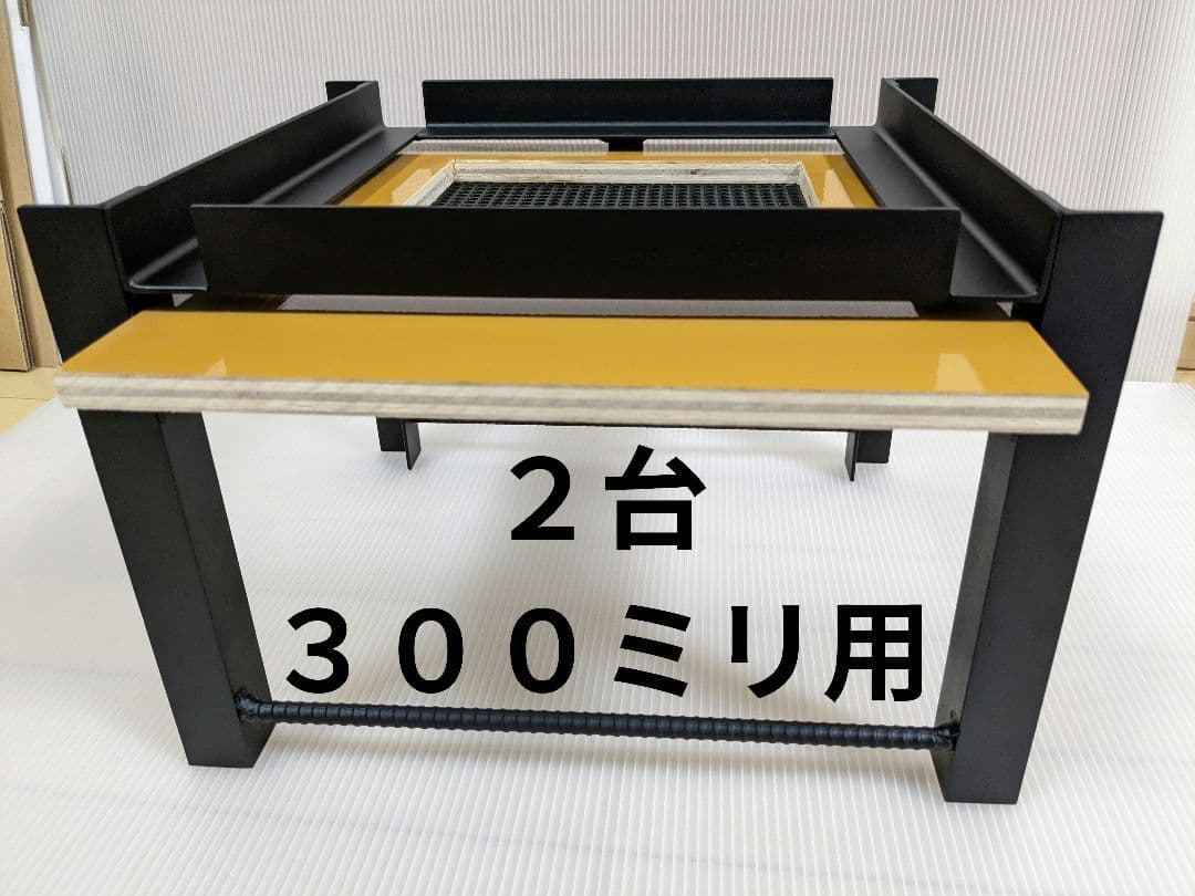 重箱式巣箱台　２台　３００ミリ用　ニホンミツバチ　鉄製台