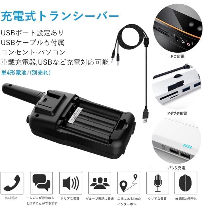 トランシーバー 無線機 免許不要 特定小電力 充電式 携帯型T518災害緊急対応