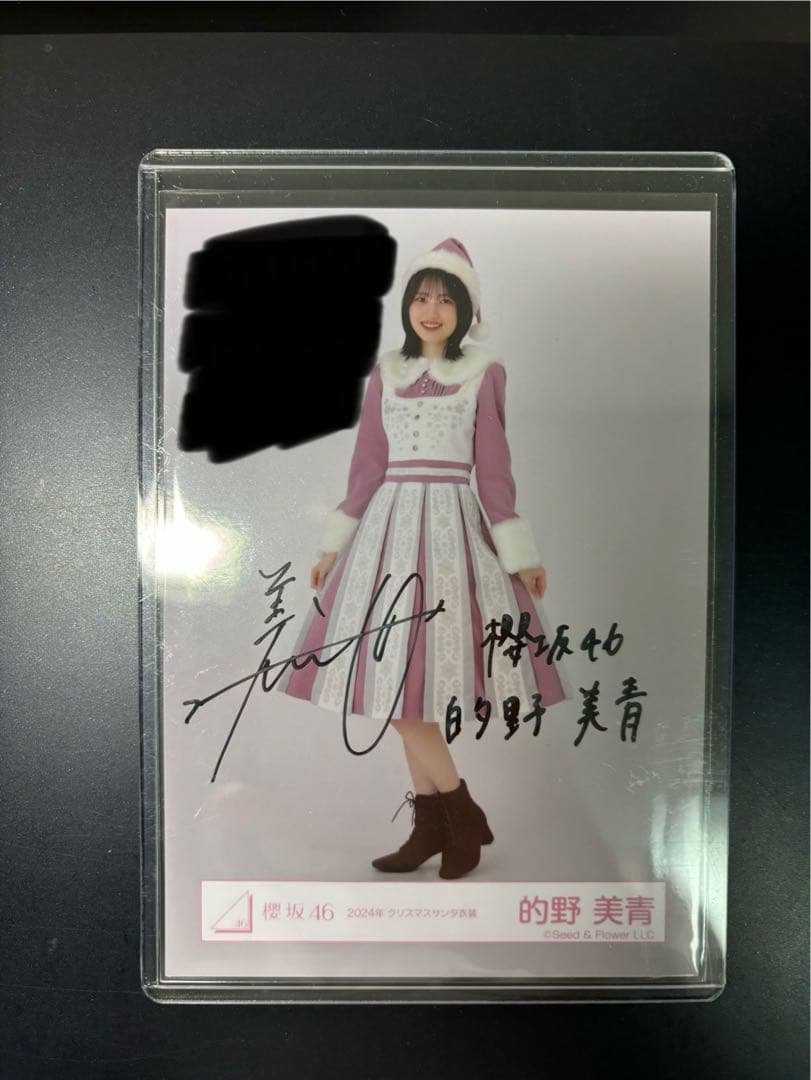 櫻坂46 的野美青　生写真　サンタ衣装　直筆サイン