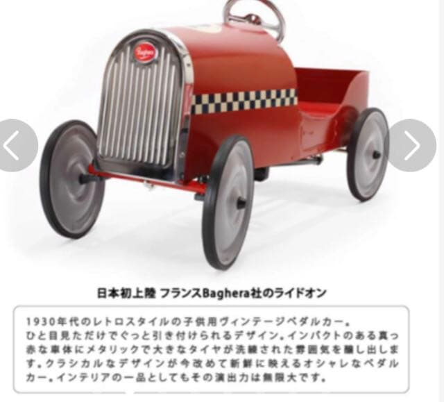 ペダルカー★バケーラ社★フランス★クラシック