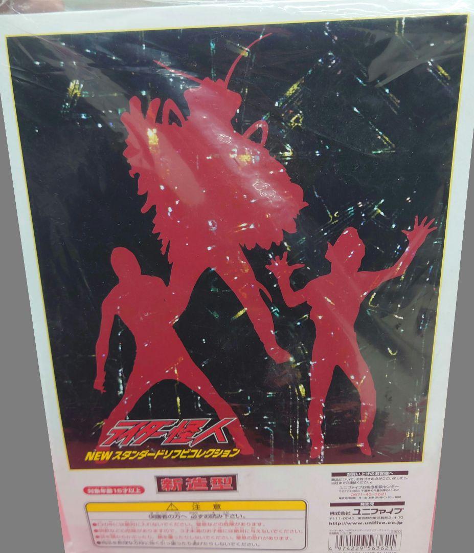 ★【未開封品】ユニファイブ 仮面ライダー怪人ソフビコレクション　赤戦闘員