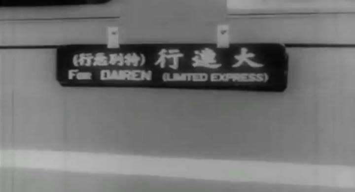 フリード君優遇有り 最終価格 復刻風 特急サボ アルミ複合板製