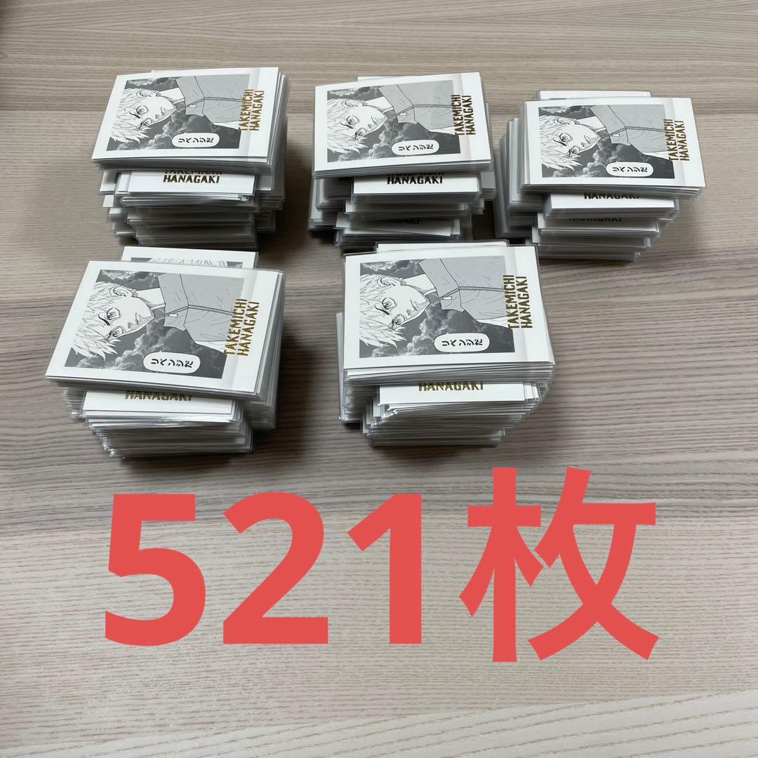 東京リベンジャーズ ぱしゃこれ 花垣武道 521枚