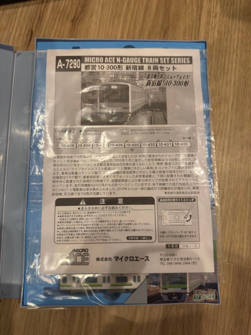 MICRO ACE A-7290 都営10-300形