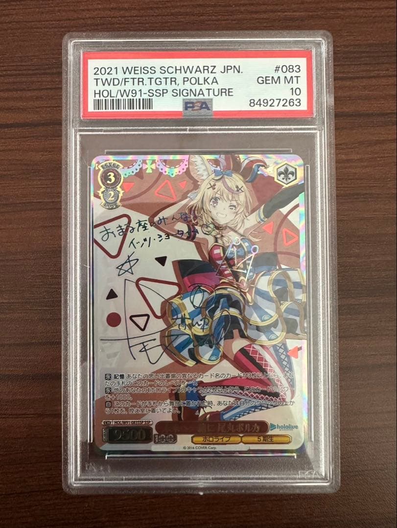 ヴァイスシュヴァルツ ホロライブ 尾丸ポルカ ssp psa10