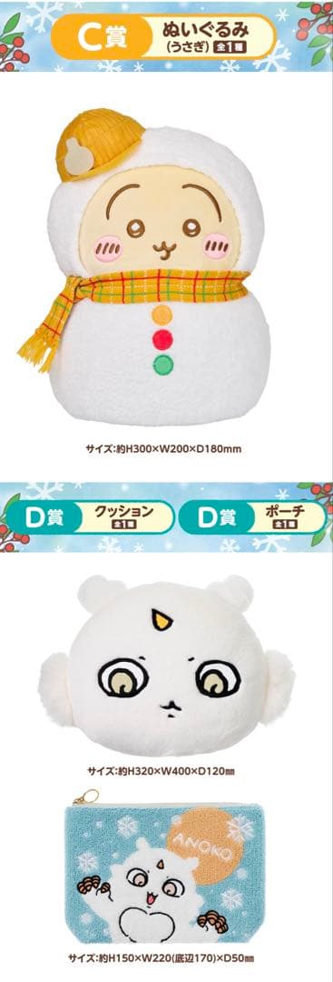 新品未使用品　エニマイくじ　ちいかわ　1ロット