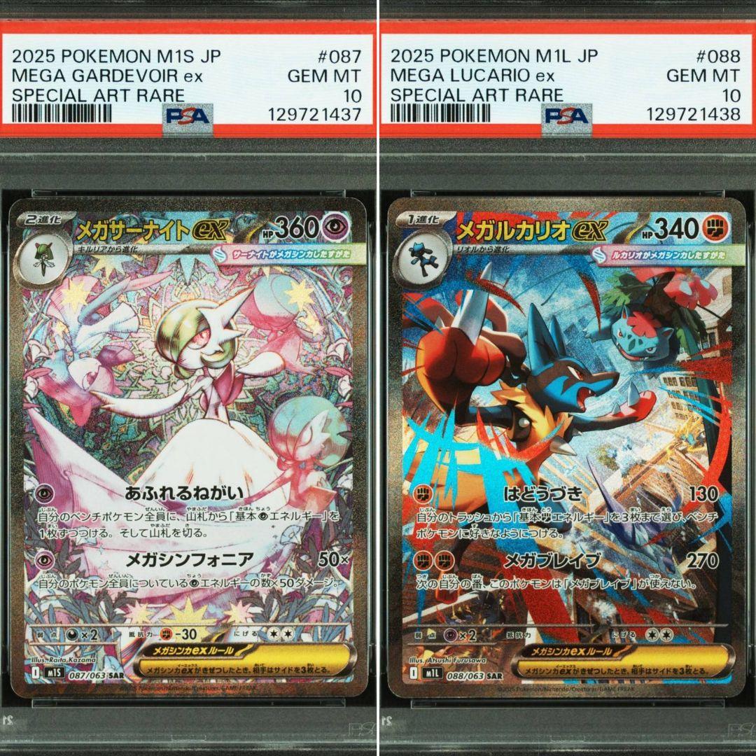 メガサーナイトex SARメガルカリオex SAR PSA10 連番
