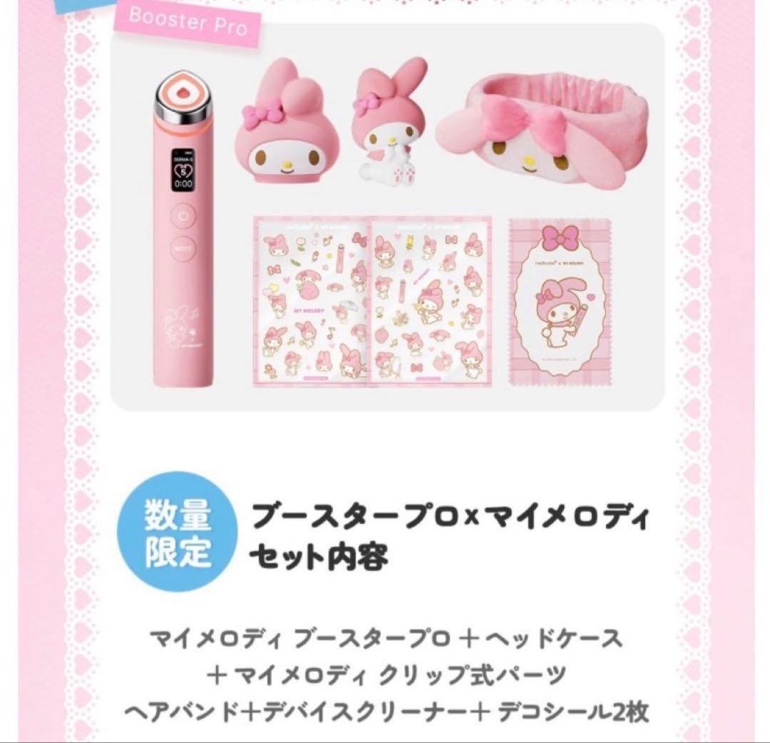 【新品】Medicube マイメロディ ブースタープロ 美顔器 メディキューブ
