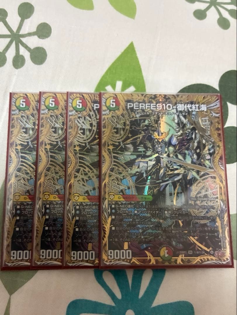 PERFE910-御代紅海　シークレット4枚