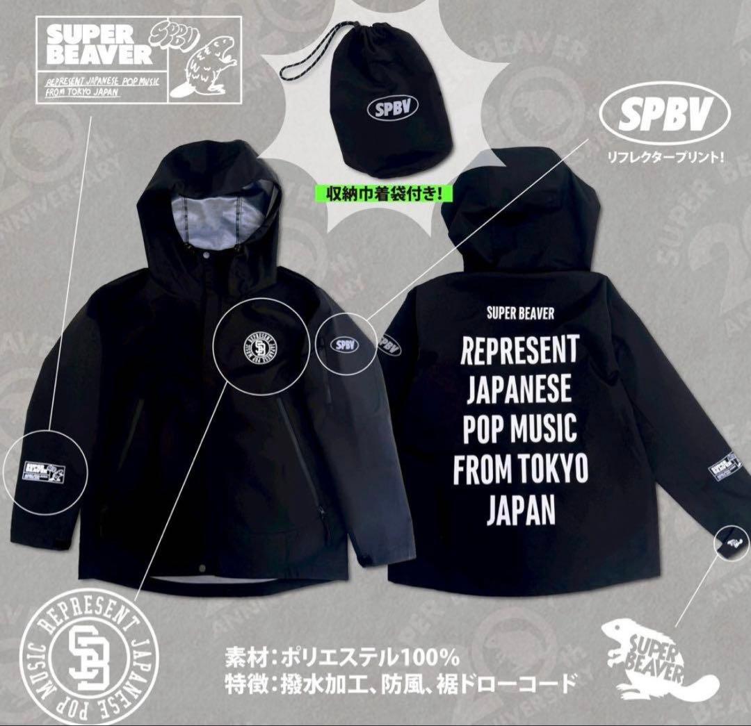 （新品未開封）SUPER BEAVER マウンテンパーカー XLサイズ