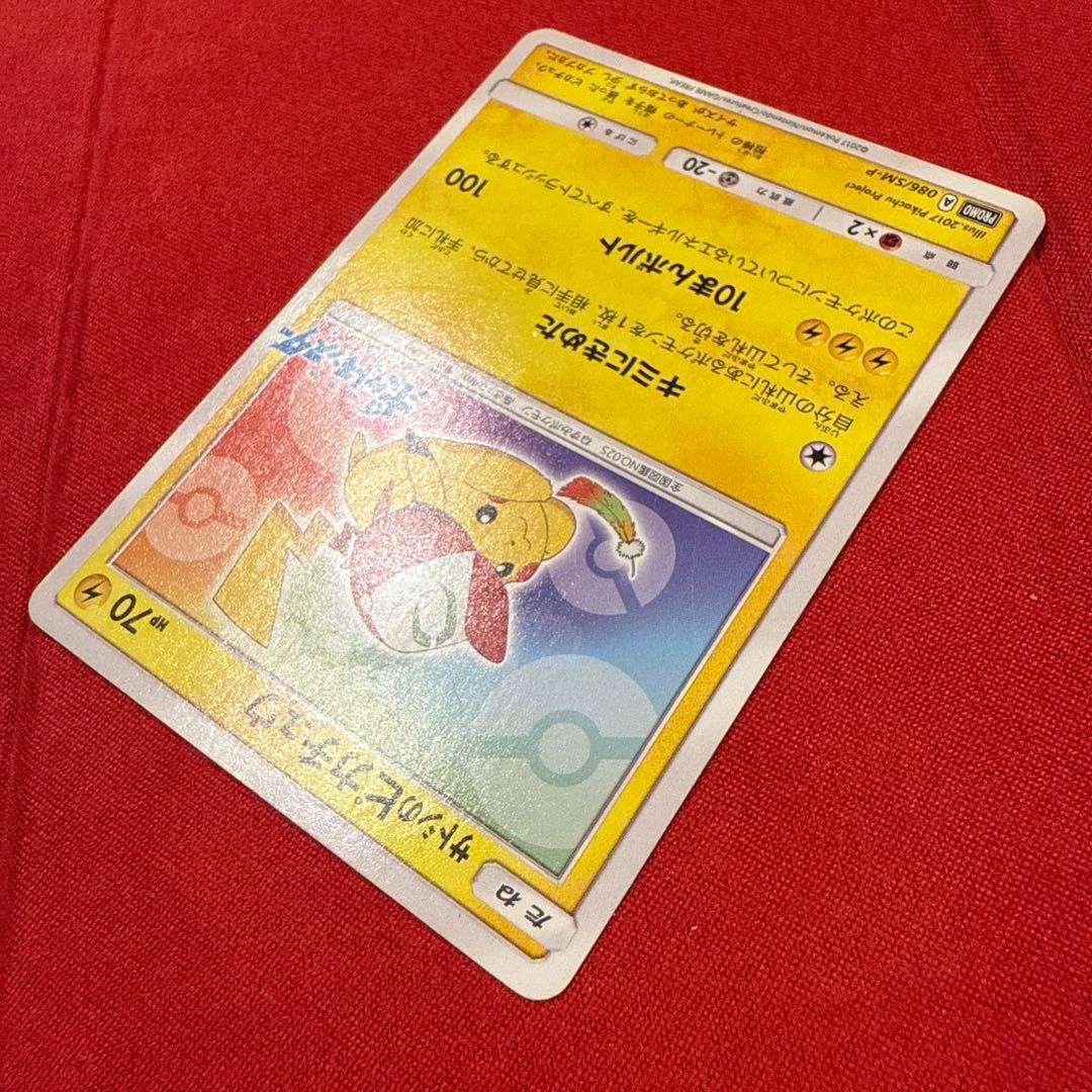 【希少】【特価】【非売品】サトシのピカチュウ PROMO 086/SM-P