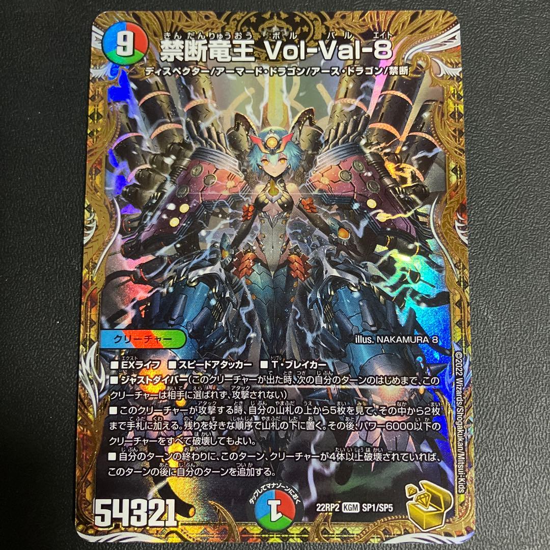 バ*ー様 禁断竜王Vol-Val-8 金トレジャー ボルバル8