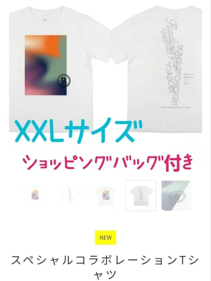 スペシャルコラボレーションTシャツ XXLサイズ ショッピングバッグ付き