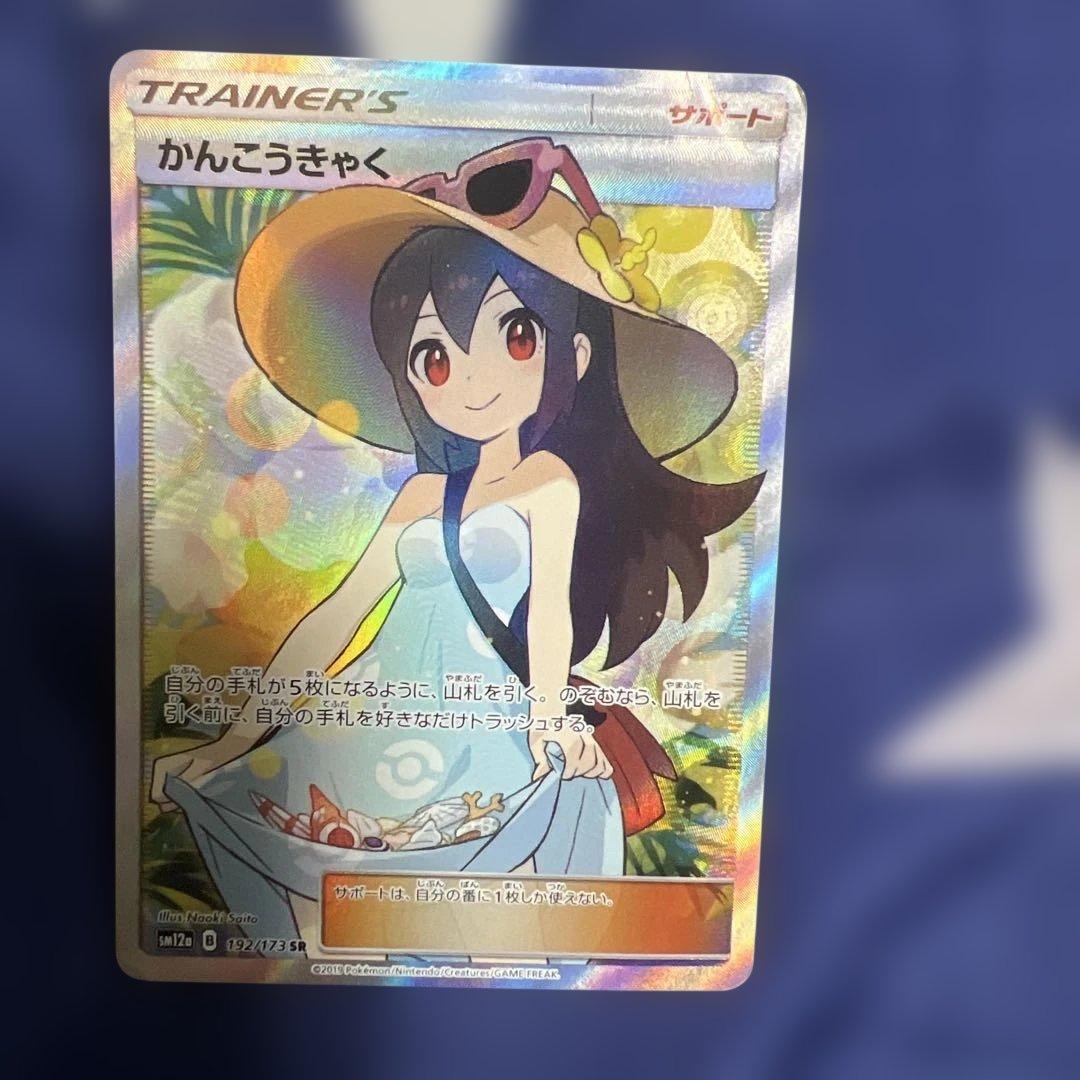 ポケモンカード　かんこうきゃく sr タッグオールスターズ