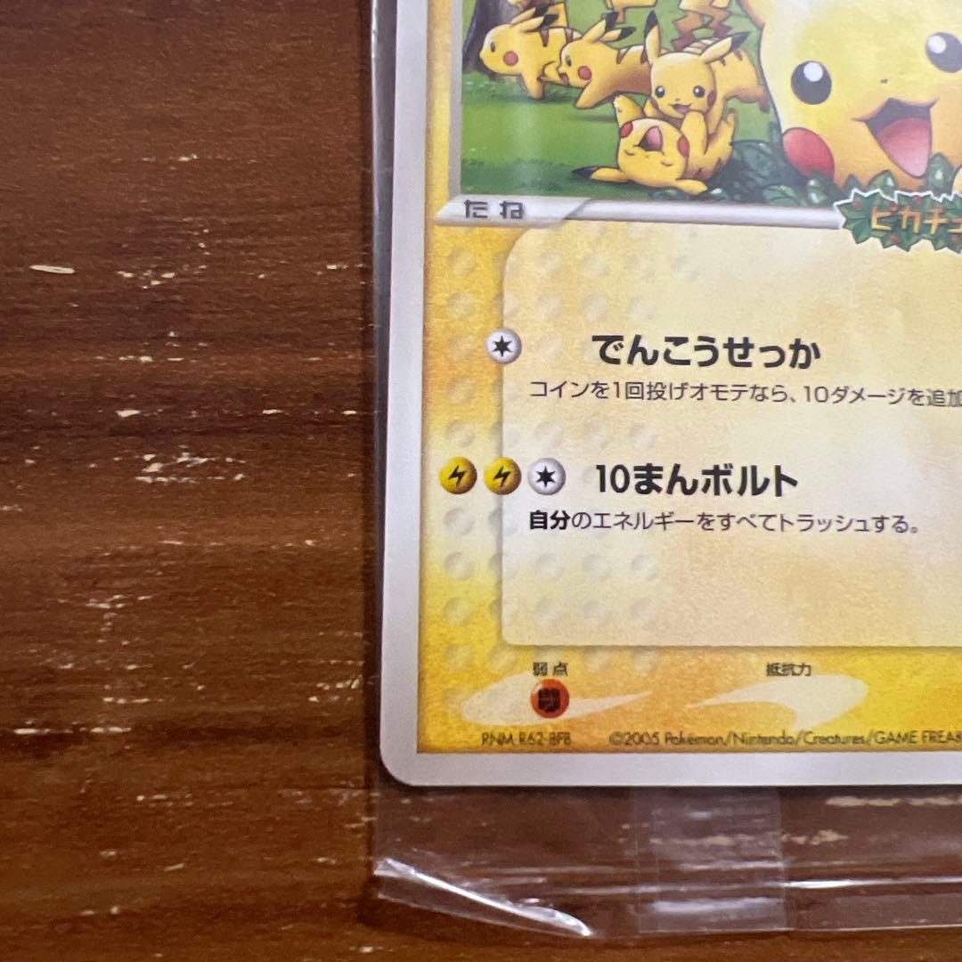 ポケパークのピカチュウ ピカチュウの森 プロモ 未開封