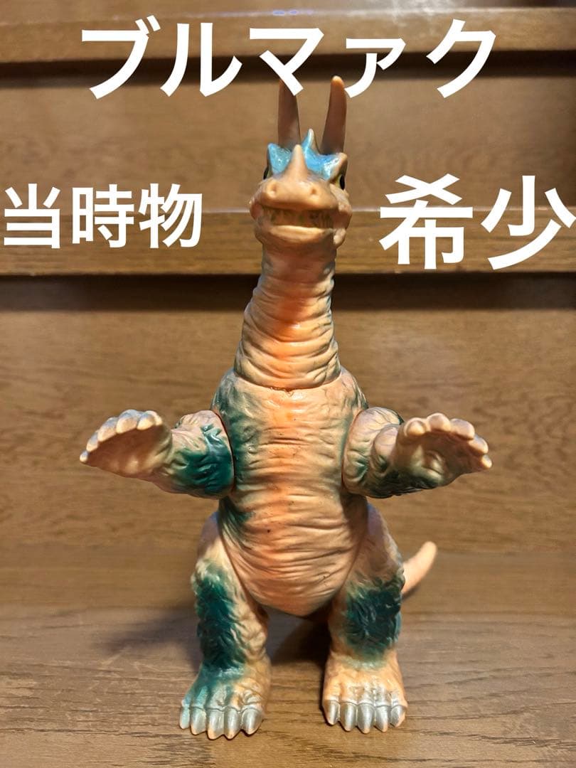 キングザウルス三世　ブルマァク当時物スタンダードサイズ