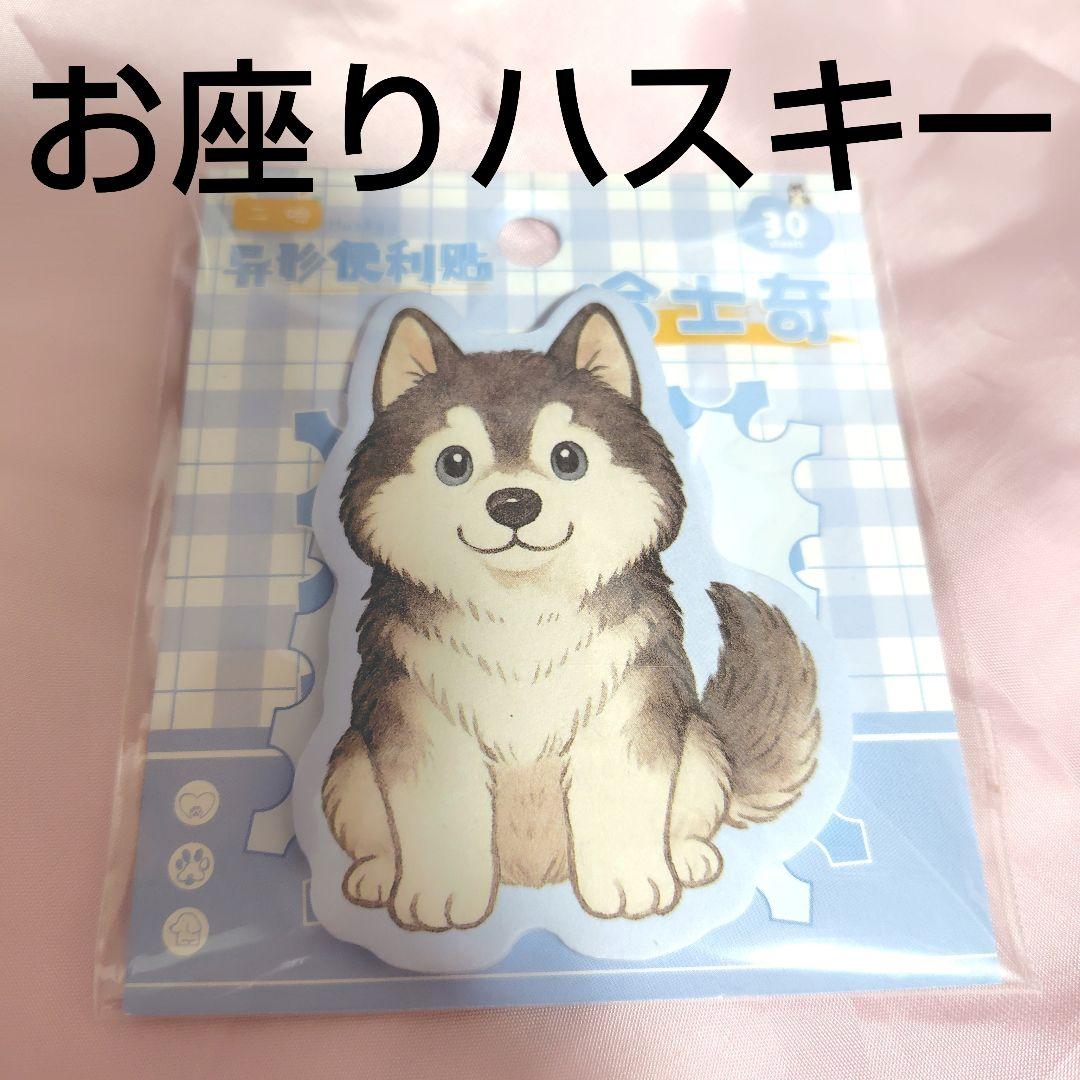 海外製 犬② 付箋 10種 まとめ売り バラ売り300円〜 オーナーグッズ