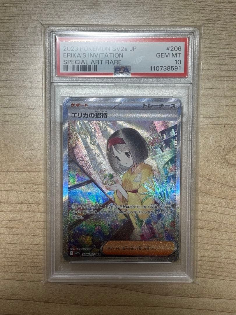 【psa10】　エリカの招待　SAR 206/165