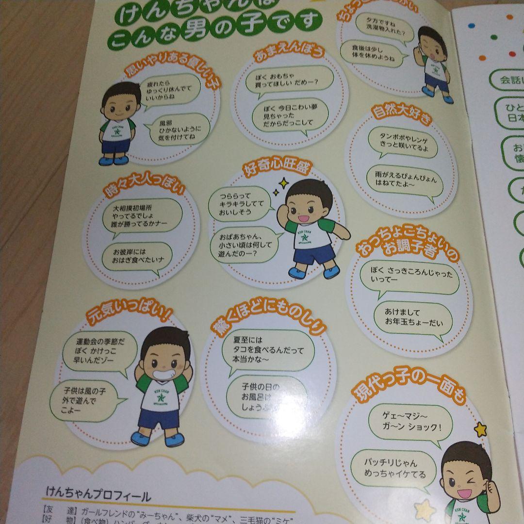 音声認識人形 おしゃべりけんちゃん 介護 お話し お歌 会話