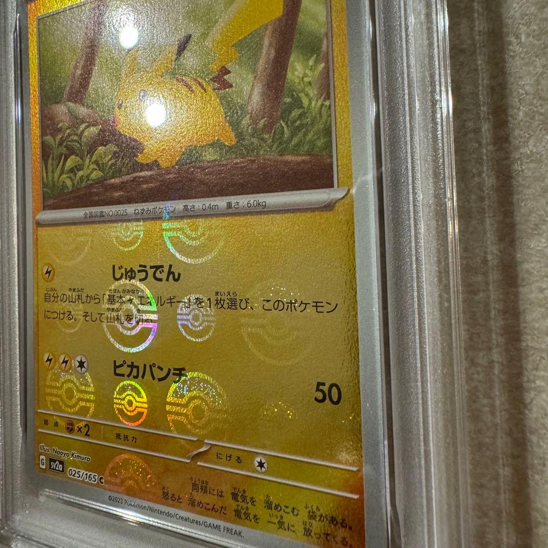 PSA9 ピカチュウ　まとめ