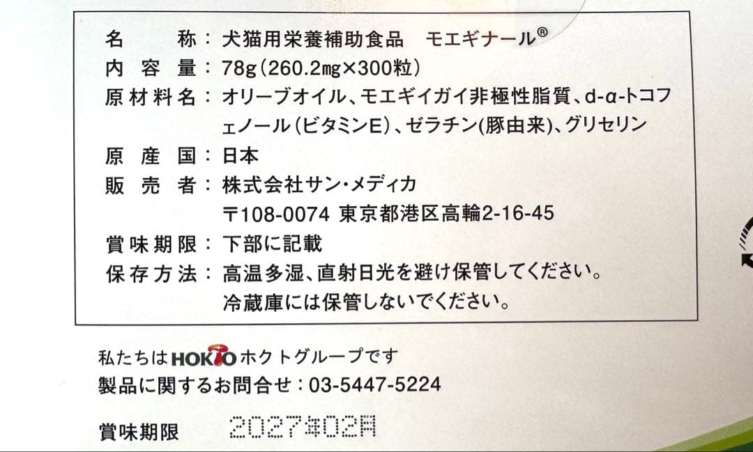 モエギナール 120粒 犬猫用【栄養補助食品】