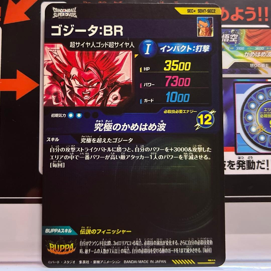 ドラゴンボールスーパーダイバーズ sdv7-sec2 ゴジータ:BR パラレル